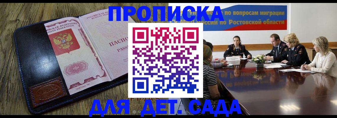прописка ребенка в Лесном