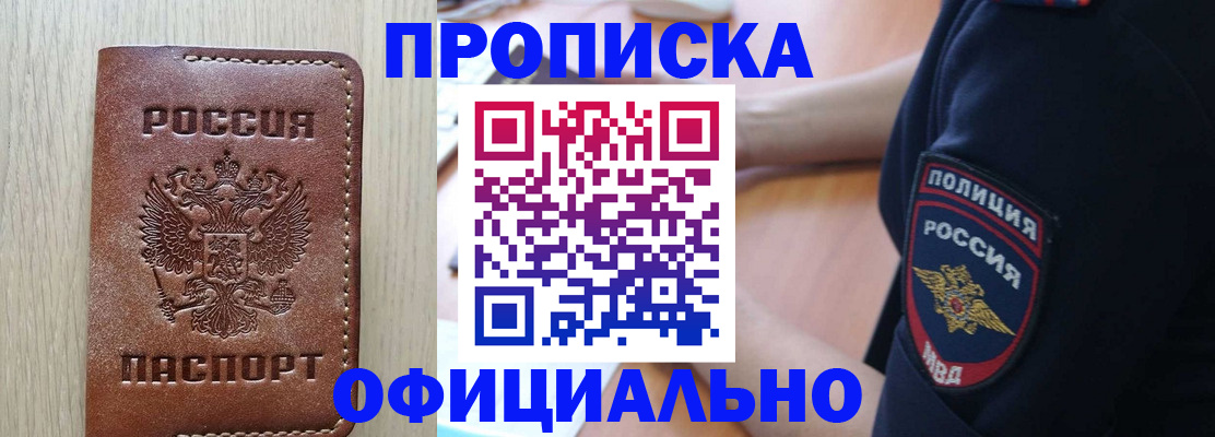 прописка ребенка в Лесном