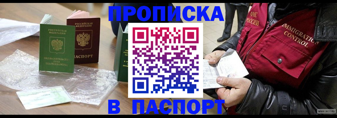 купить прописку в Лесном